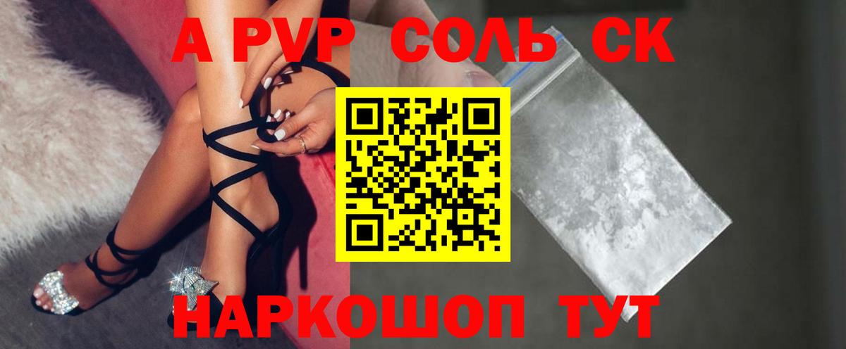 Alpha-PVP крисы CK Фрязино