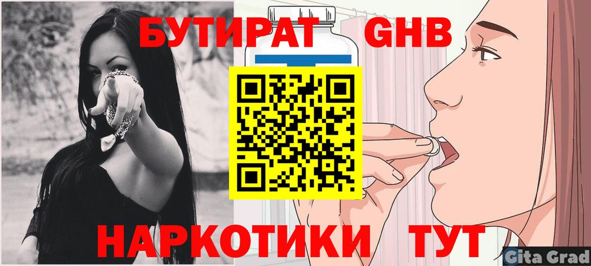 Бутират  Вход с VPN  Фрязино  БУТИРАТ Butirat 
