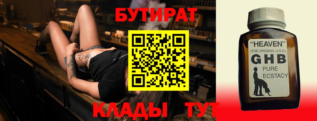 БУТИРАТ Butirat Фрязино