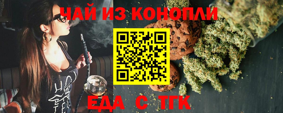 Еда ТГК конопля  Вход с VPN  Фрязино 