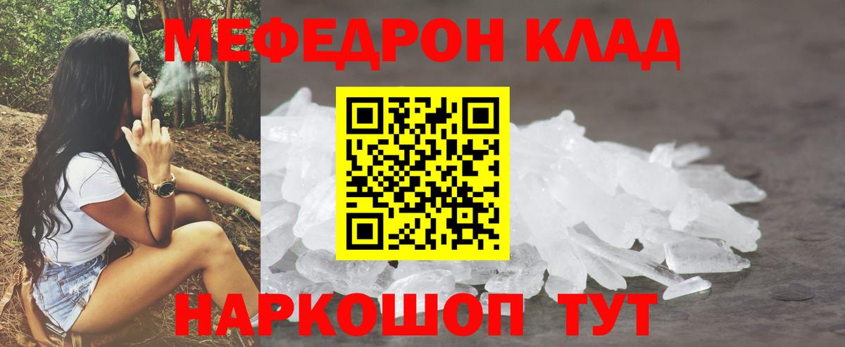 Меф мяу мяу кристаллы Фрязино