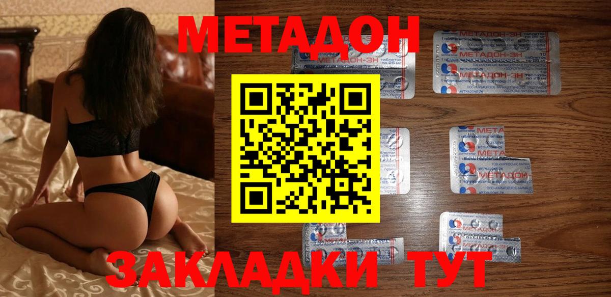     МЕТАДОН VHQ  Вход с VPN  Метадон кристалл  Фрязино 