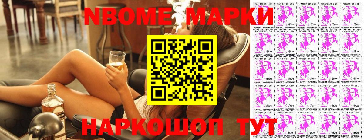 Марки 25I-NBOMe 1500мкг  Марки NBOMe  Фрязино  Вход с VPN 